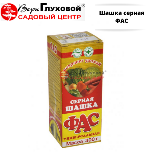 Шашка серная ФАС 