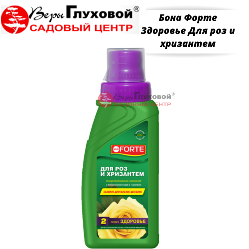 Бона Форте Здоровье Для роз и хризантем