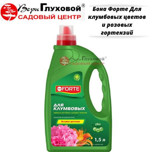 Бона Форте Для клумбовых цветов и розовых гортензи