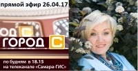 Передача "Город - С" при участии Глуховой Веры Викторовны.